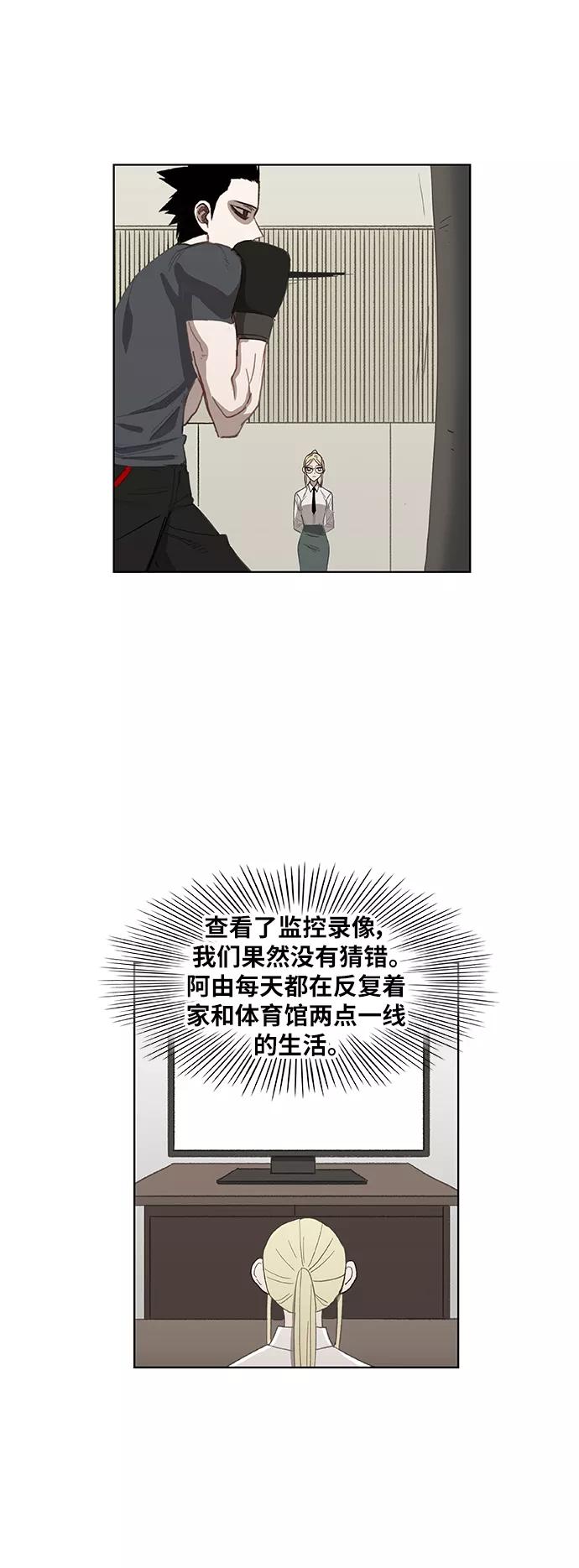 《拳击手》第53话 热身赛（1） 第15页