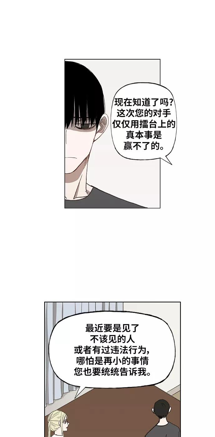 《拳击手》第53话 热身赛（1） 第11页