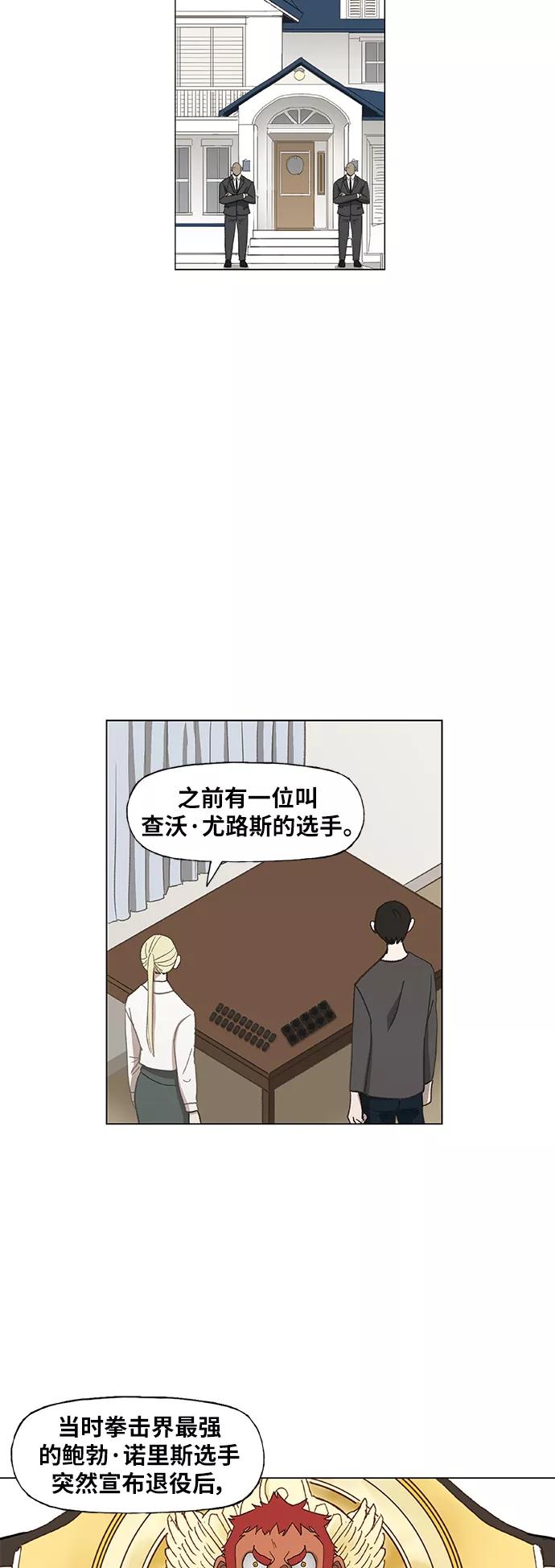 《拳击手》第53话 热身赛（1） 第3页