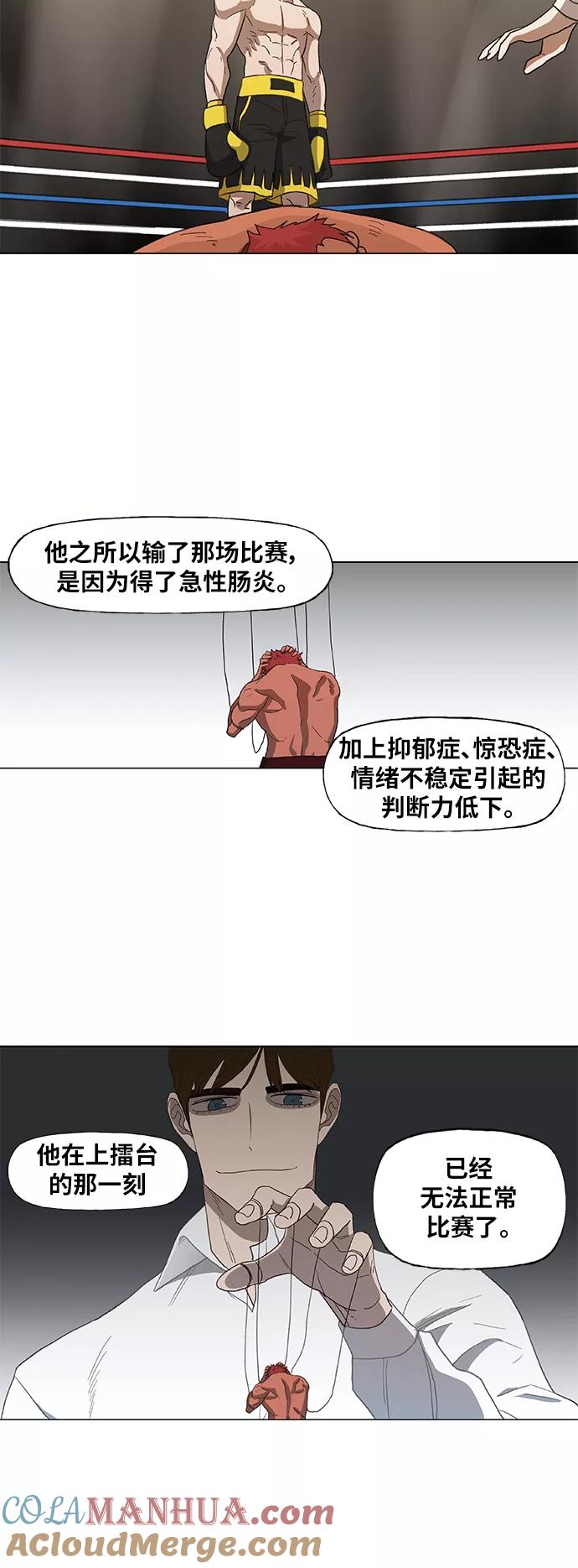《拳击手》第53话 热身赛（1） 第10页