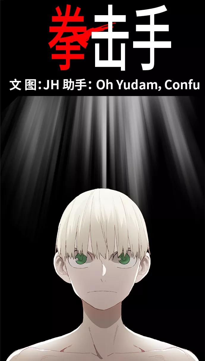 《拳击手》第5话 勇气 第2页