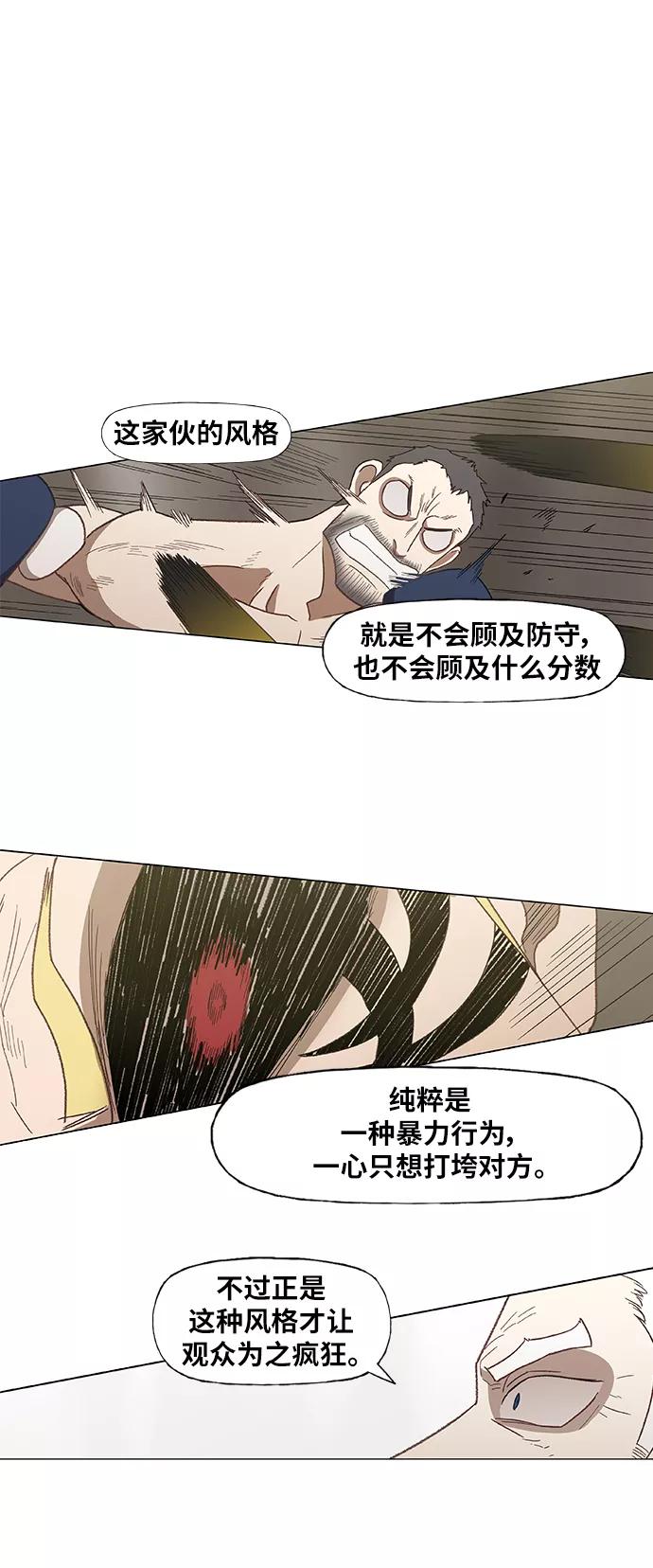 《拳击手》第54话 热身赛（2） 第21页