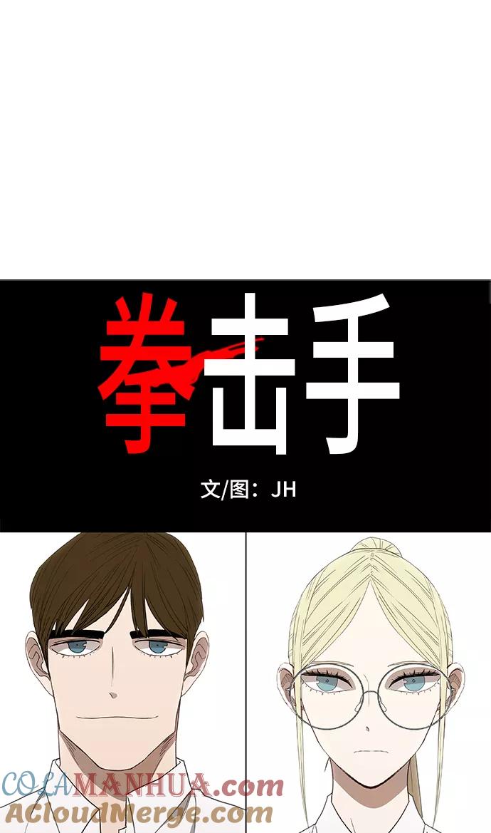 《拳击手》第54话 热身赛（2） 第10页