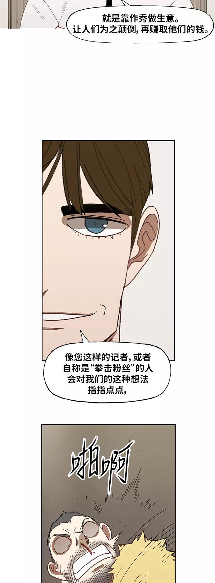 《拳击手》第54话 热身赛（2） 第29页