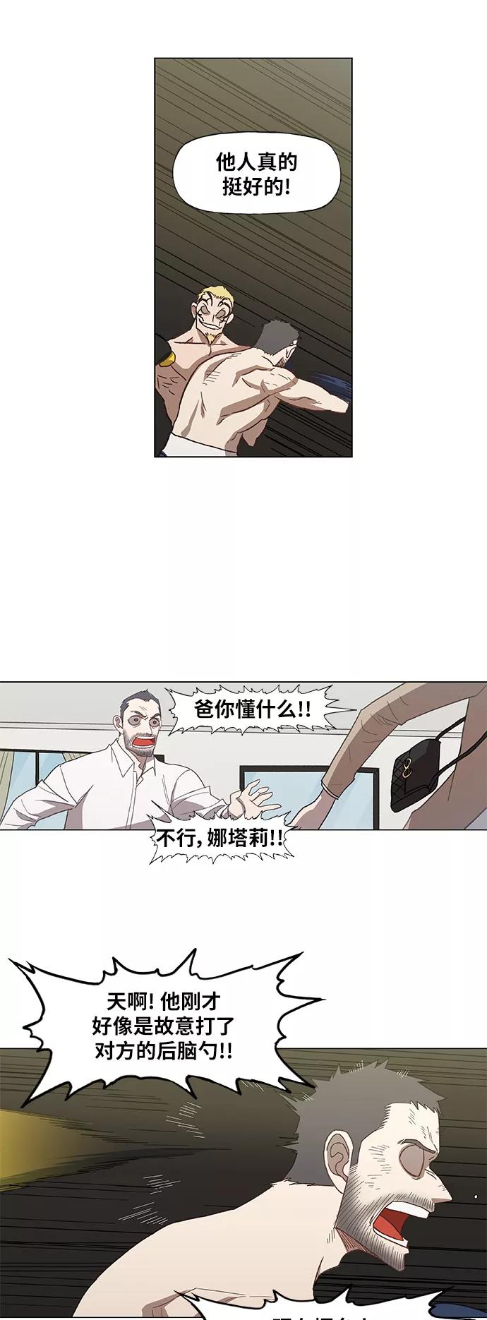 《拳击手》第54话 热身赛（2） 第44页