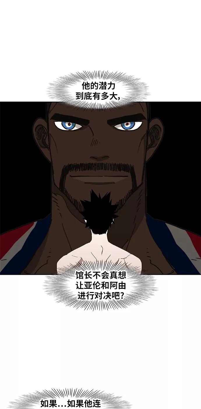 《拳击手》第55话 热身赛（3） 第30页