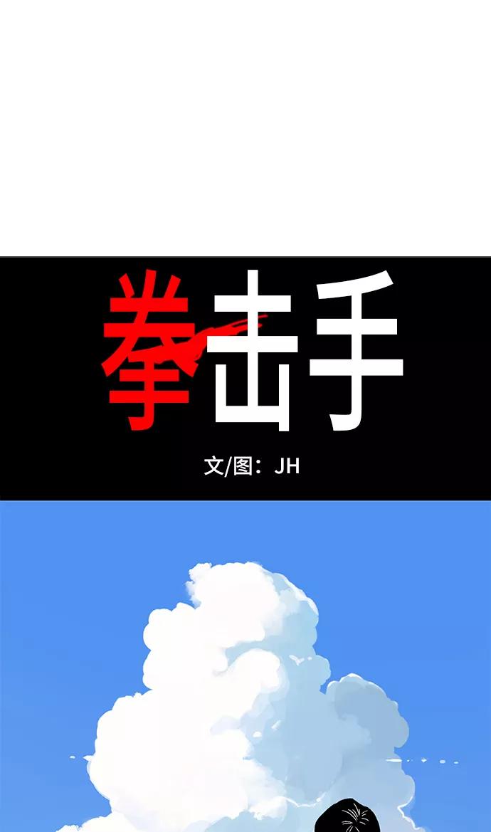 《拳击手》第56话 约会（1） 第5页