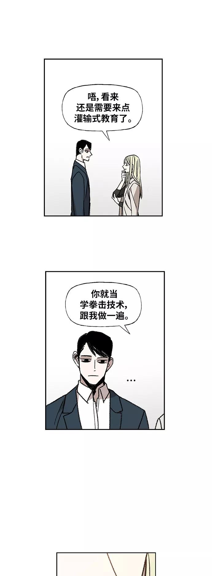 《拳击手》第56话 约会（1） 第42页