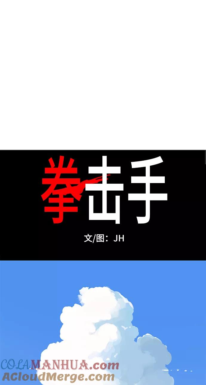 《拳击手》第57话 约会（2） 第10页