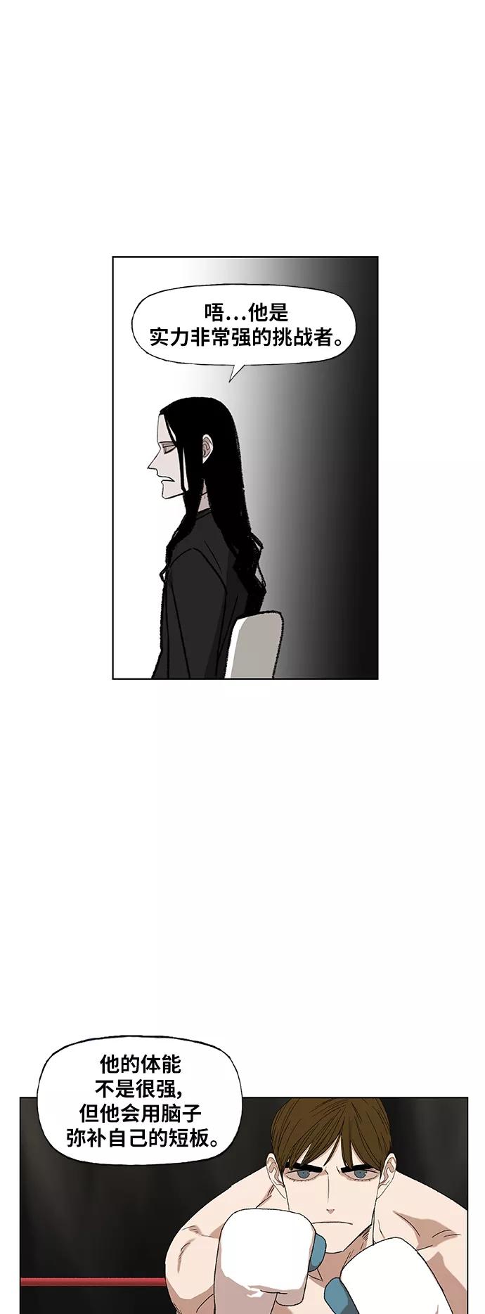 《拳击手》第57话 约会（2） 第24页