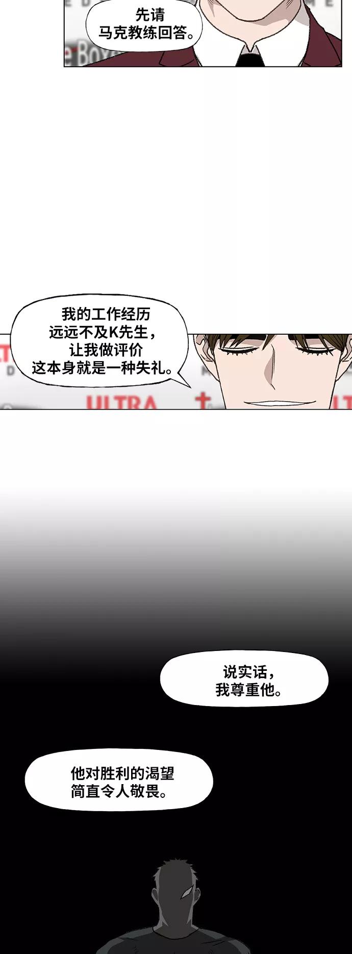 《拳击手》第58话 破局 第20页