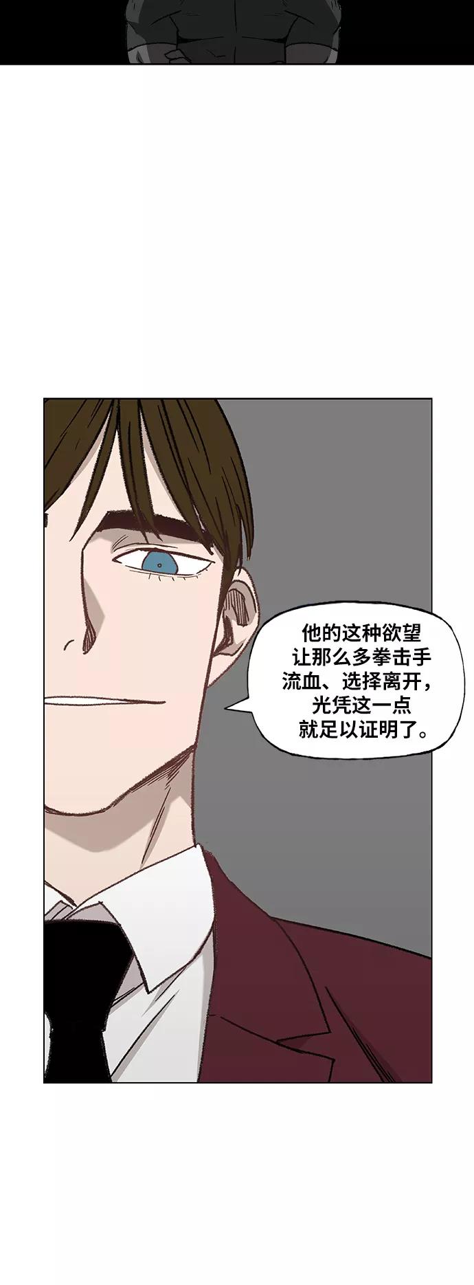 《拳击手》第58话 破局 第21页