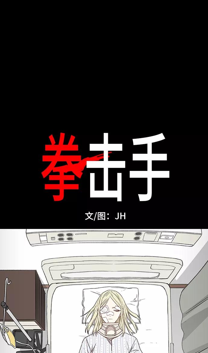 《拳击手》第58话 破局 第5页