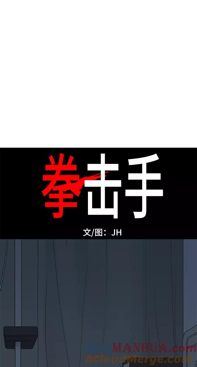 《拳击手》第59话 以眼还眼 第4页
