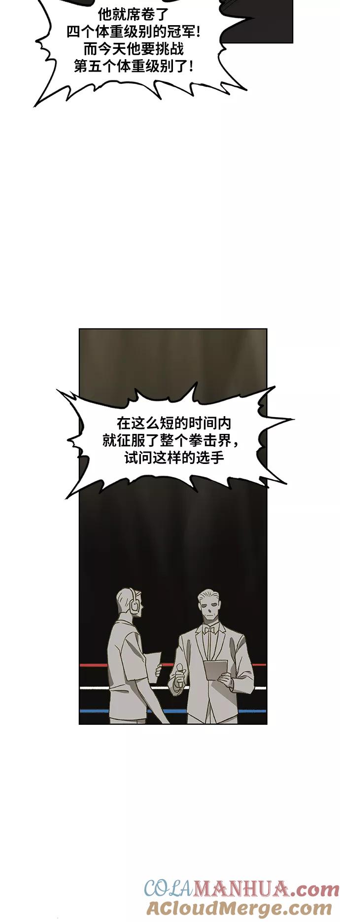 《拳击手》第59话 以眼还眼 第7页