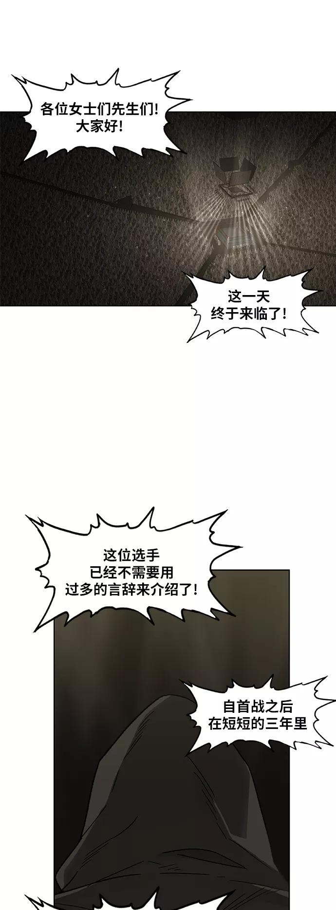 《拳击手》第59话 以眼还眼 第6页