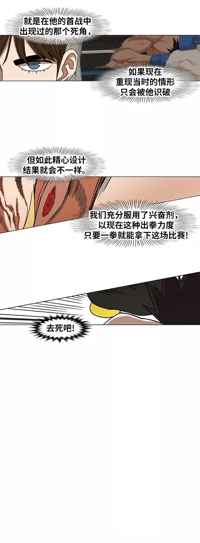 《拳击手》第59话 以眼还眼 第45页