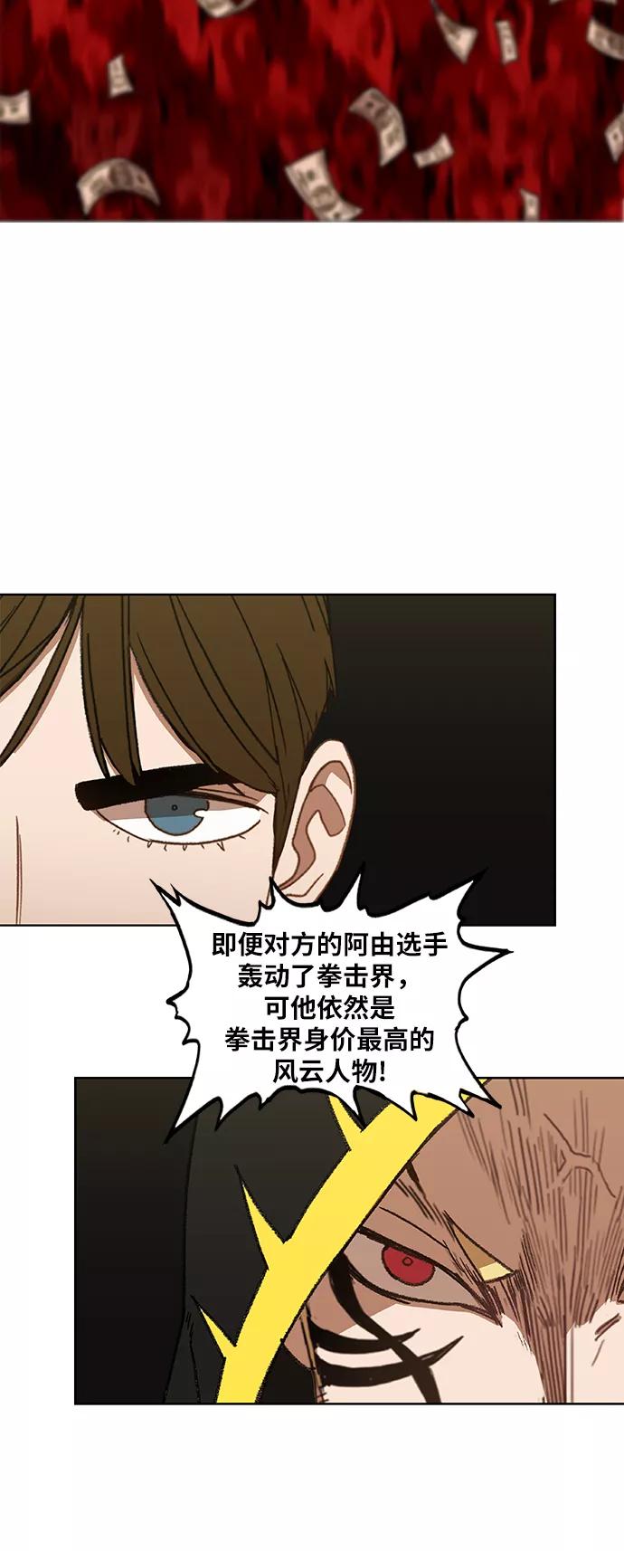《拳击手》第59话 以眼还眼 第20页