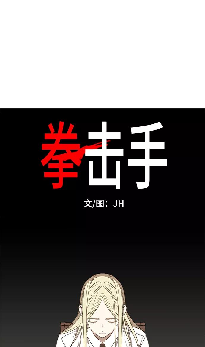 《拳击手》第60话 交易 第15页