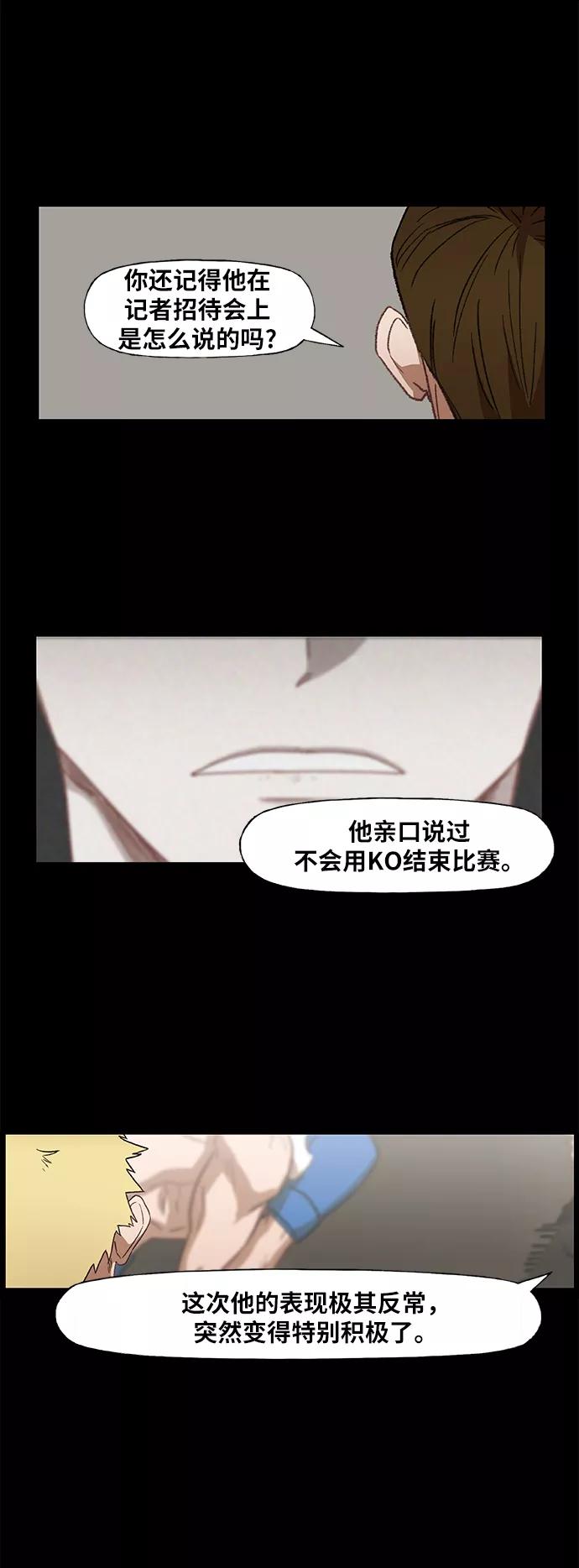 《拳击手》第61话 捕食者 第26页