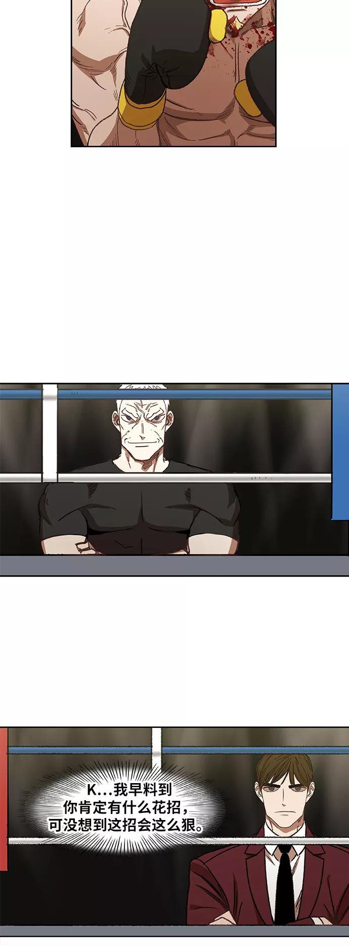 《拳击手》第61话 捕食者 第24页