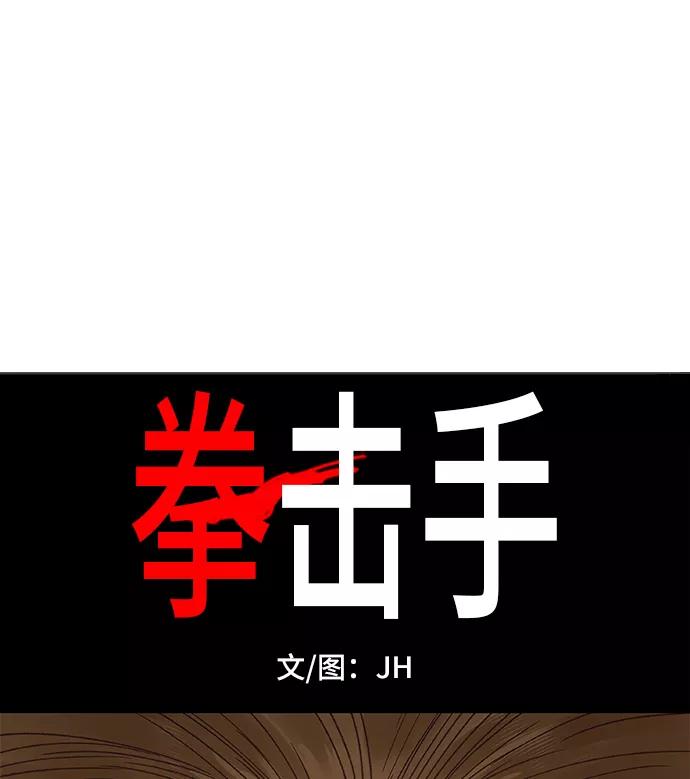 《拳击手》第61话 捕食者 第20页