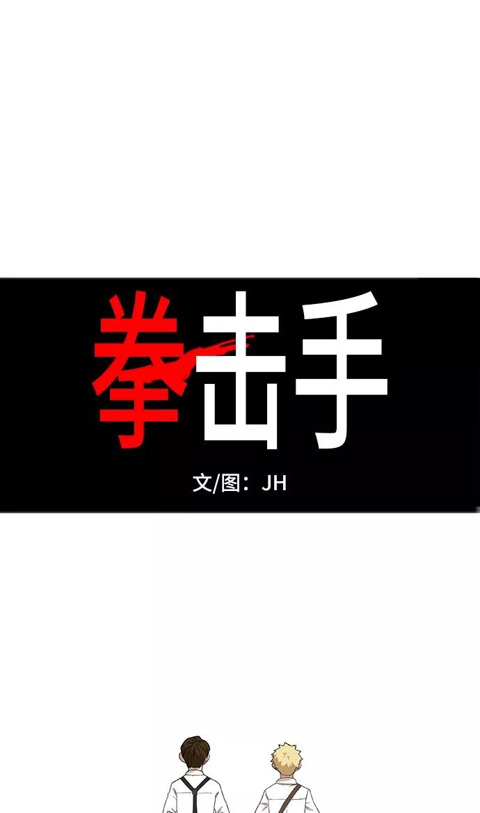 《拳击手》第62话 兄弟（1） 第26页