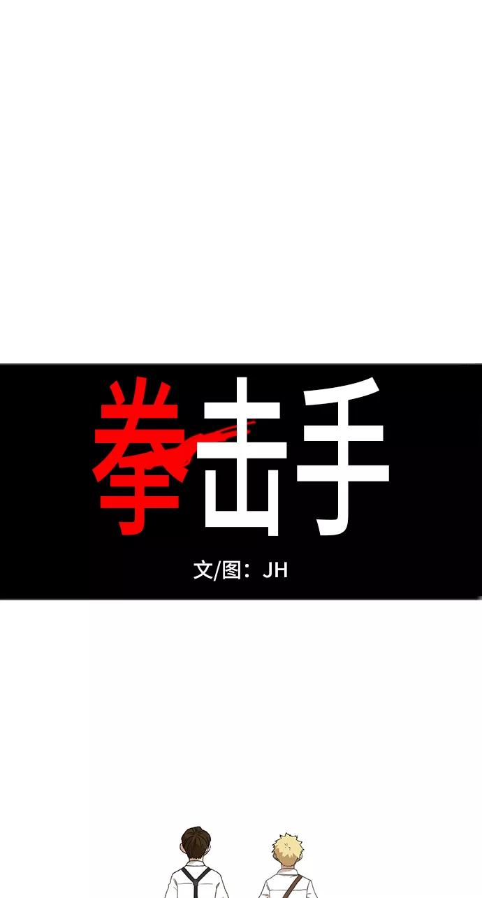 《拳击手》第63话 兄弟（2） 第12页