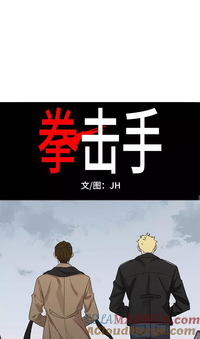 《拳击手》第64话 兄弟（3） 第22页
