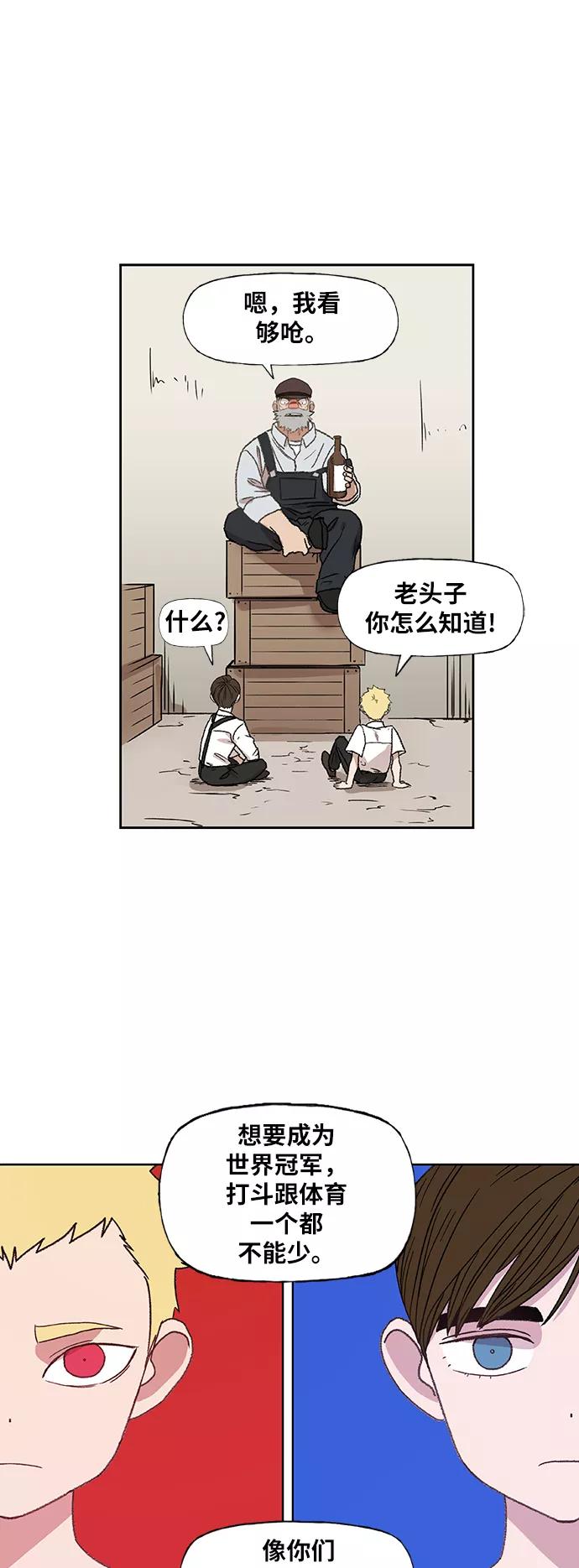 《拳击手》第64话 兄弟（3） 第39页