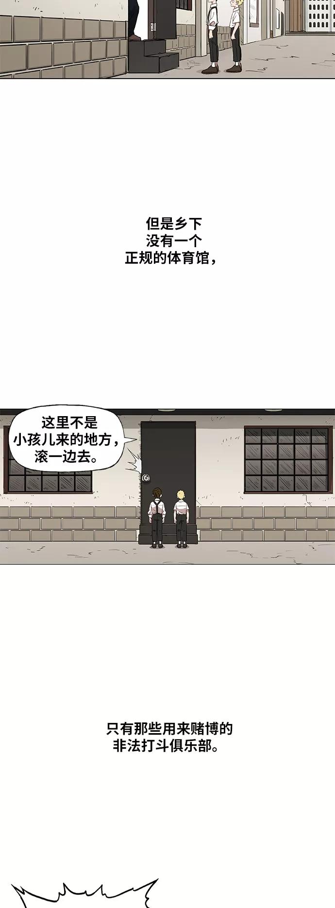 《拳击手》第64话 兄弟（3） 第9页