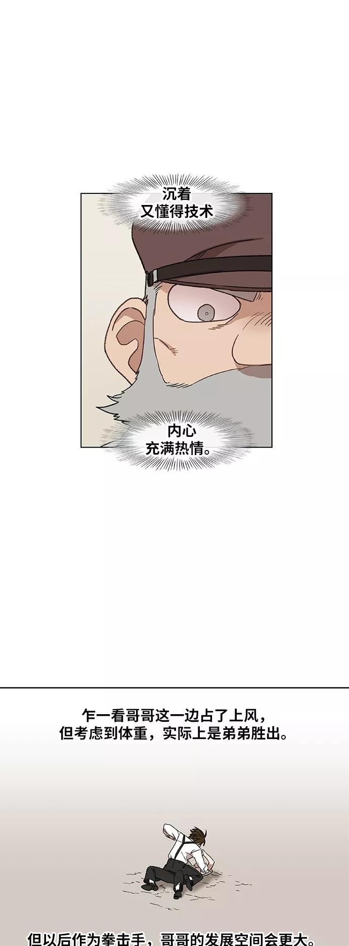 《拳击手》第64话 兄弟（3） 第33页
