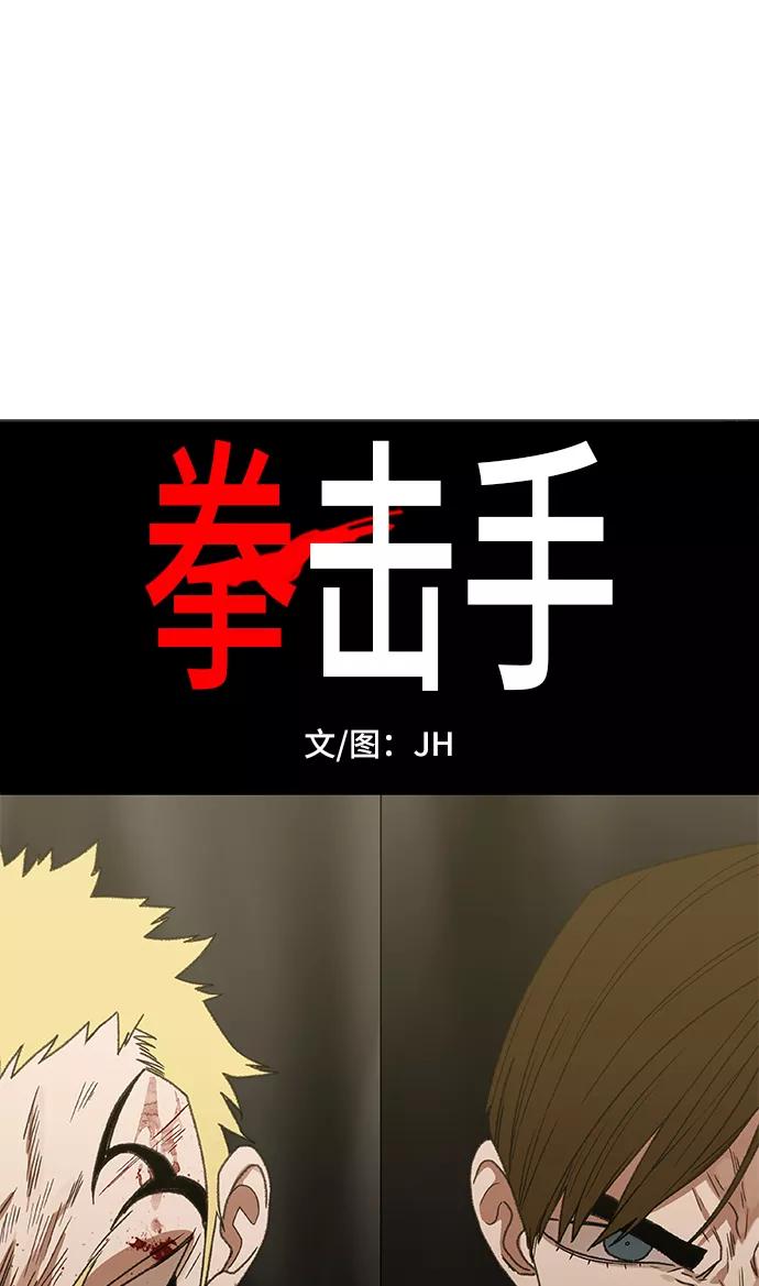 《拳击手》第66话 挣扎 第8页