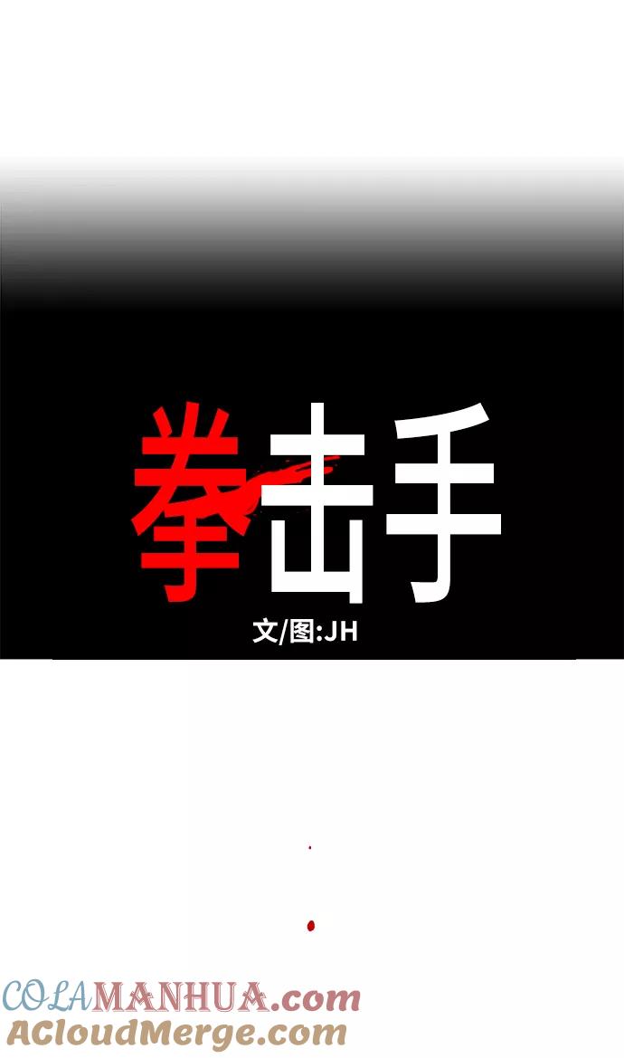 《拳击手》第67话 血 第7页
