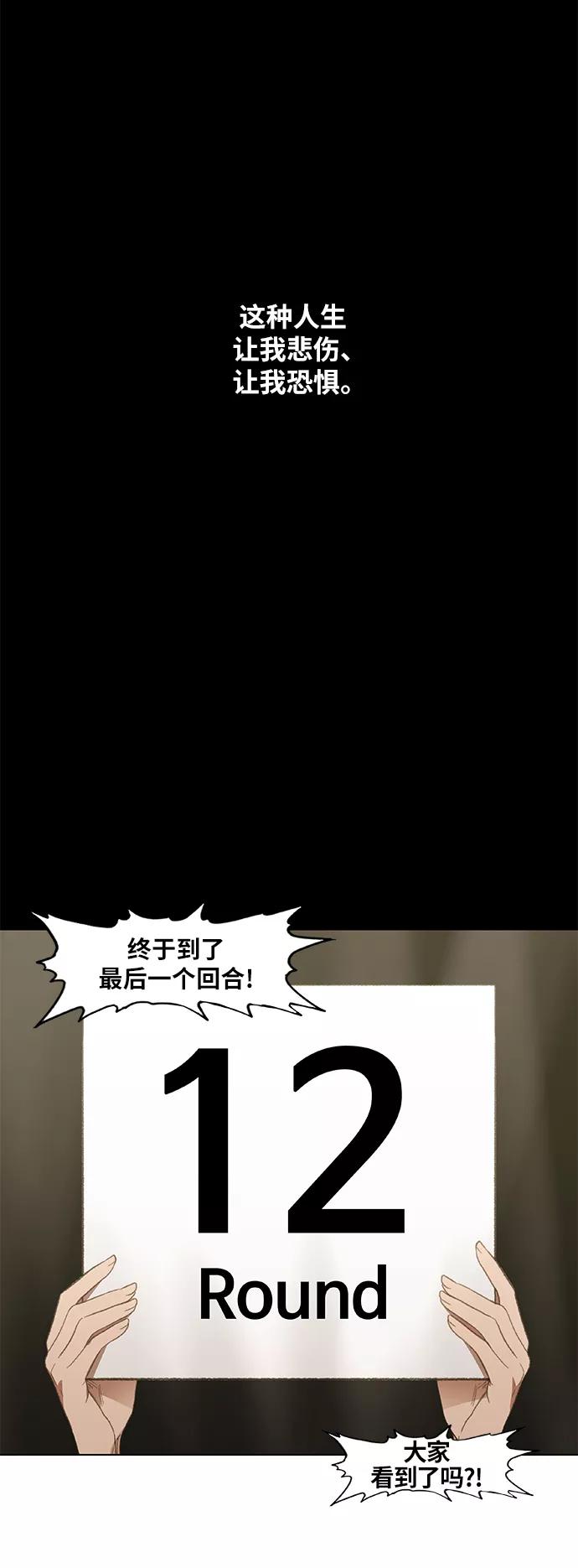 《拳击手》第67话 血 第44页