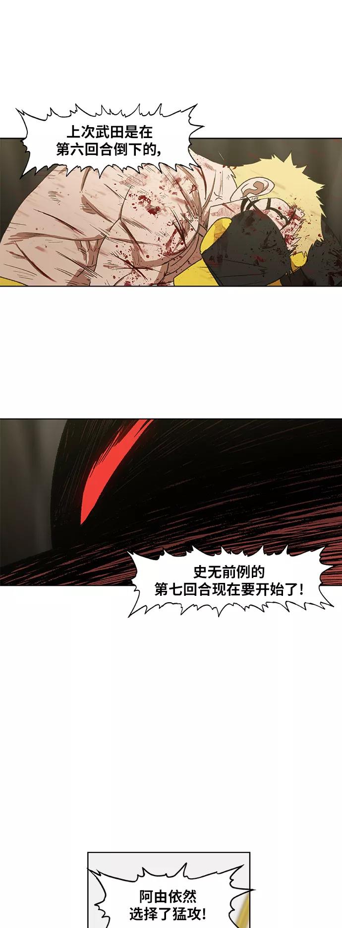 《拳击手》第67话 血 第15页