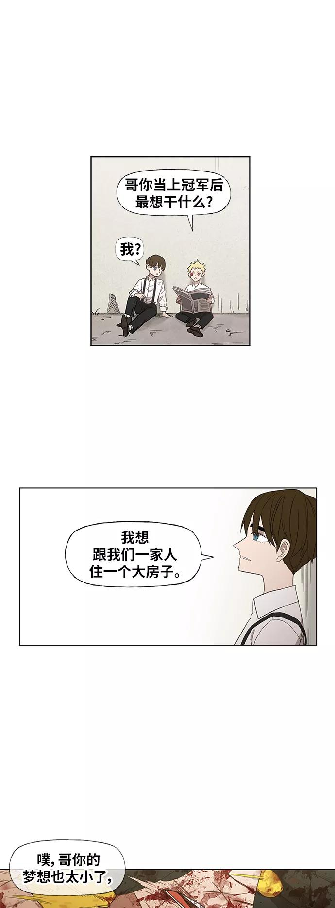 《拳击手》第67话 血 第23页