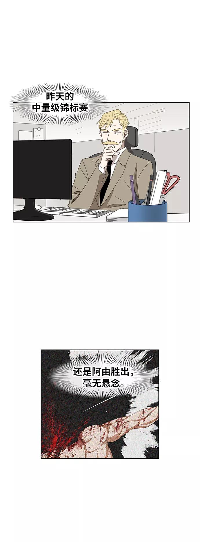 《拳击手》第68话 家人 第20页