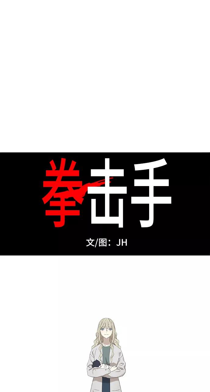 《拳击手》第68话 家人 第18页