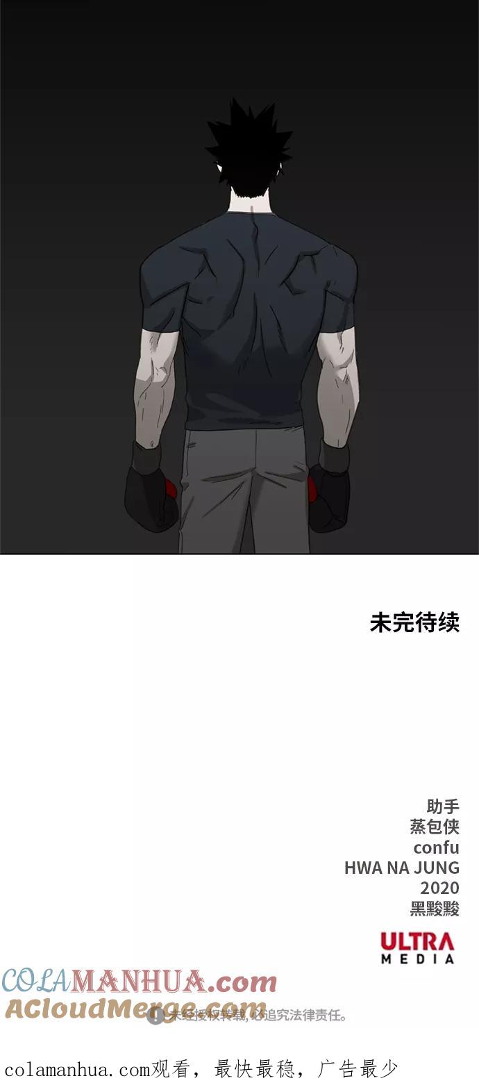 《拳击手》第69话 加速（1） 第52页