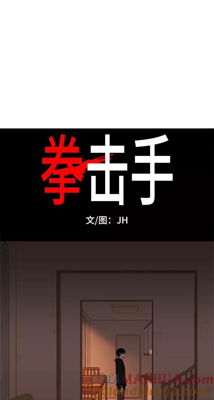 《拳击手》第69话 加速（1） 第4页
