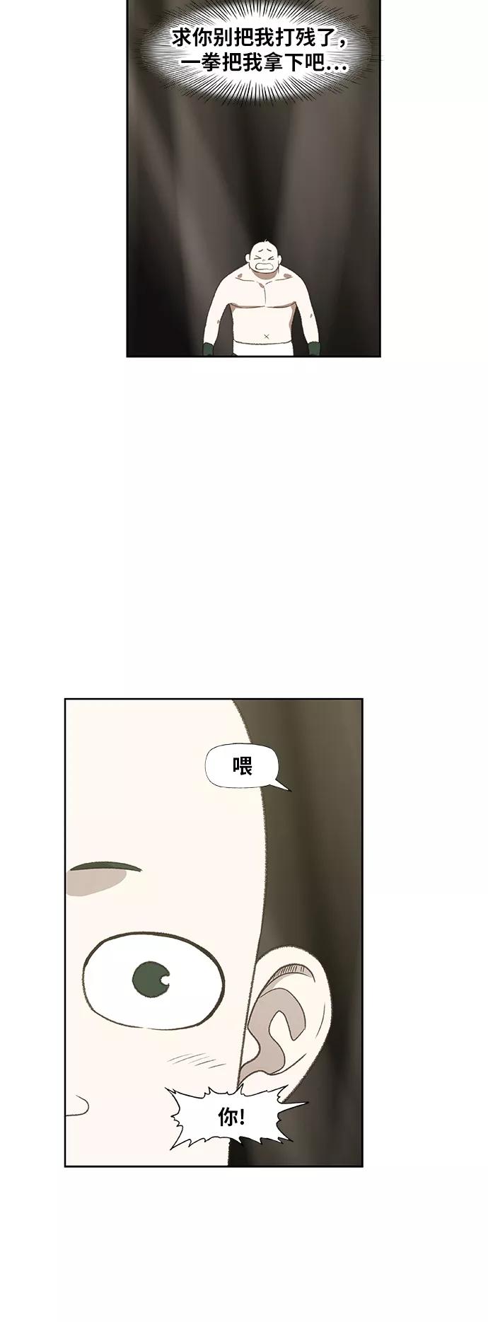 《拳击手》第70话 加速（2） 第21页
