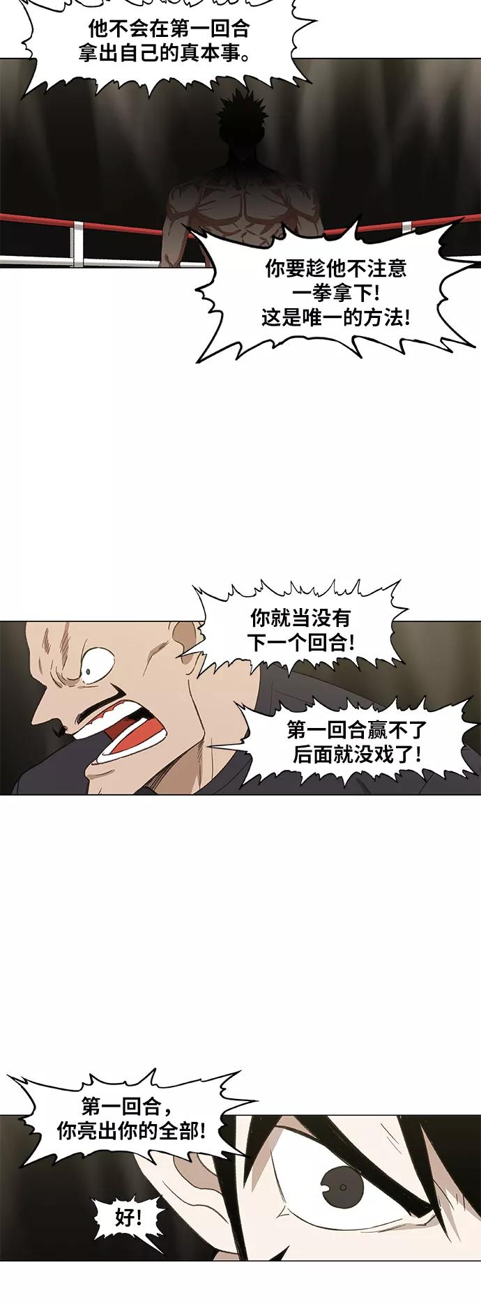 《拳击手》第70话 加速（2） 第8页
