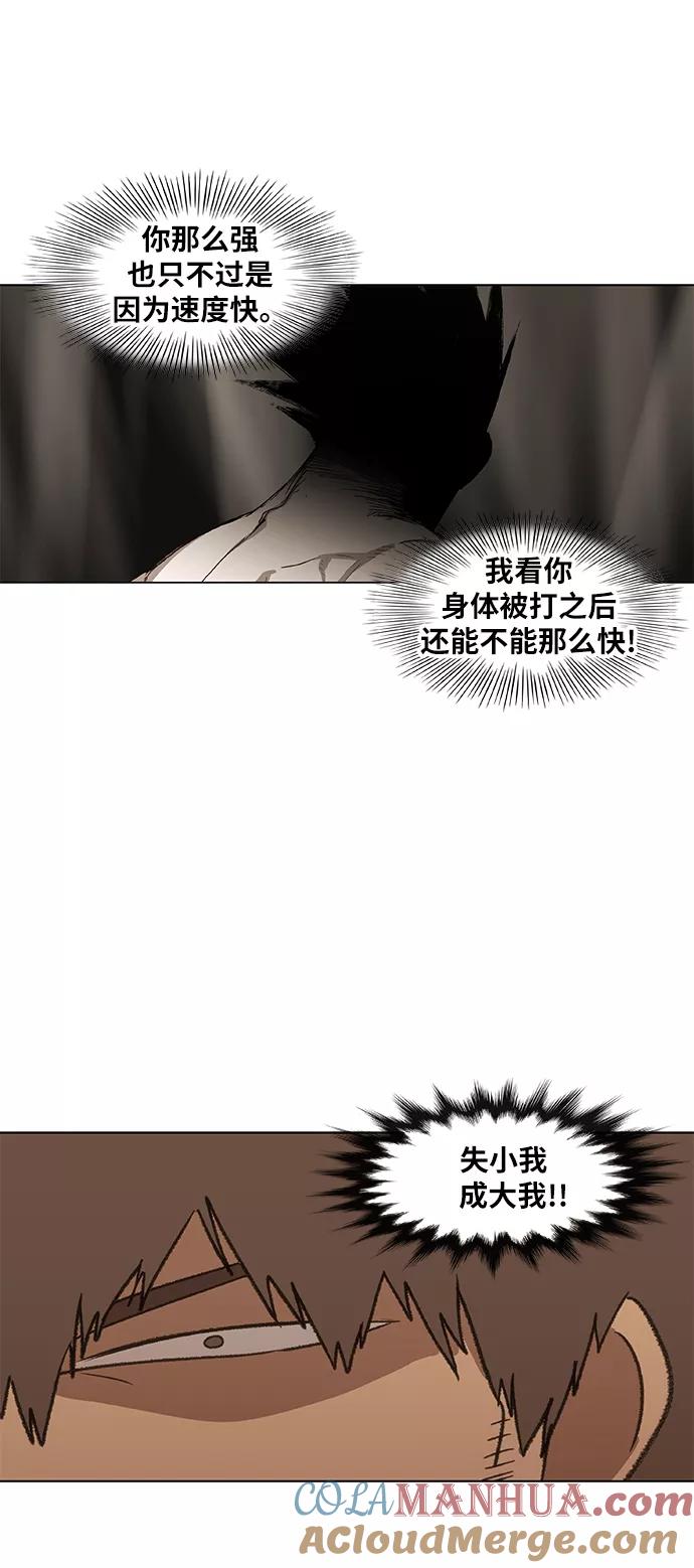 《拳击手》第70话 加速（2） 第16页