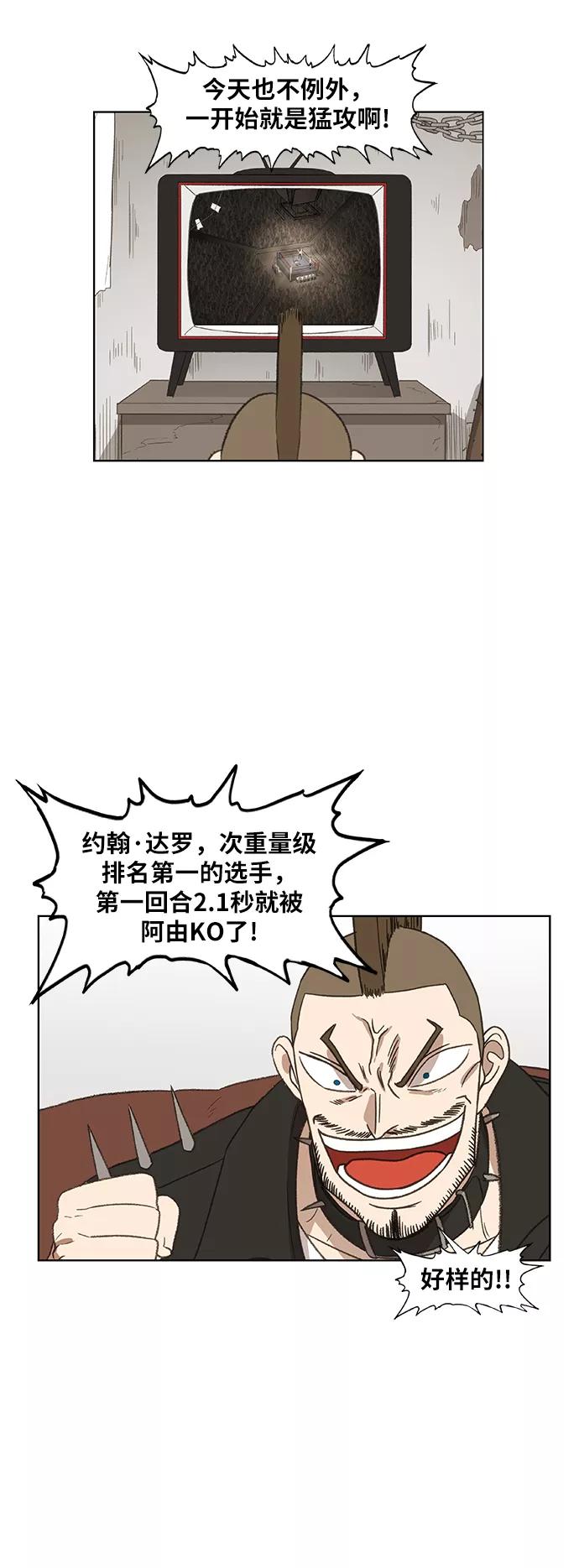 《拳击手》第70话 加速（2） 第35页