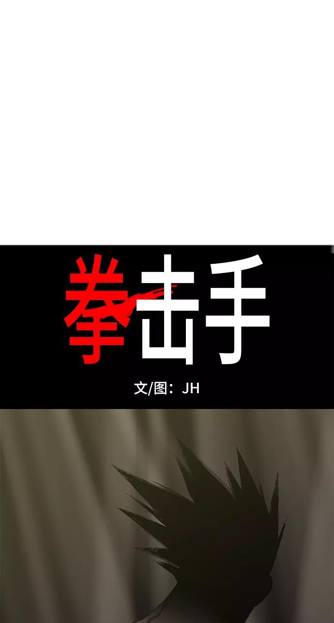 《拳击手》第70话 加速（2） 第5页