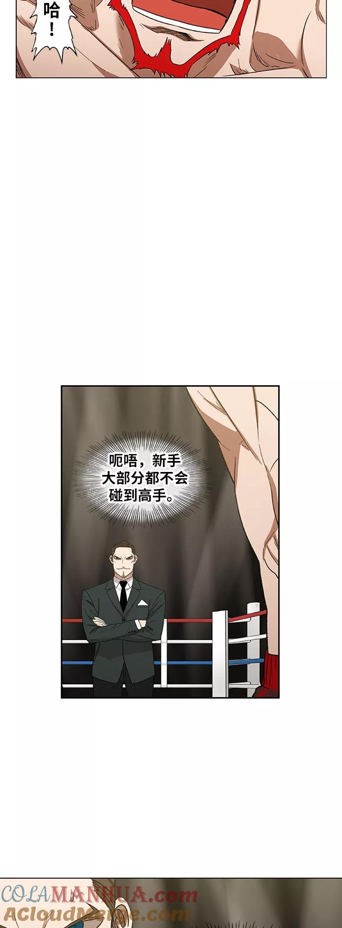 《拳击手》第71话 莫X干（1） 第52页