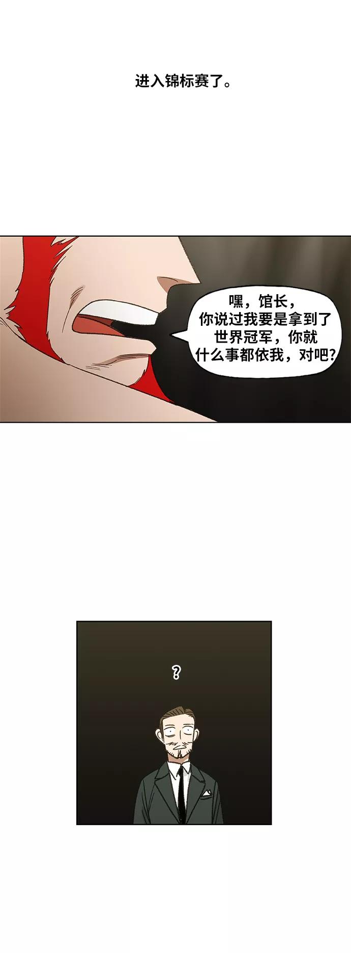 《拳击手》第71话 莫X干（1） 第65页