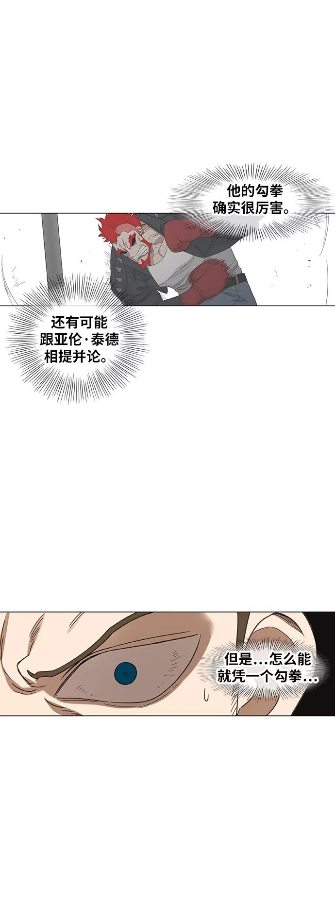 《拳击手》第71话 莫X干（1） 第59页