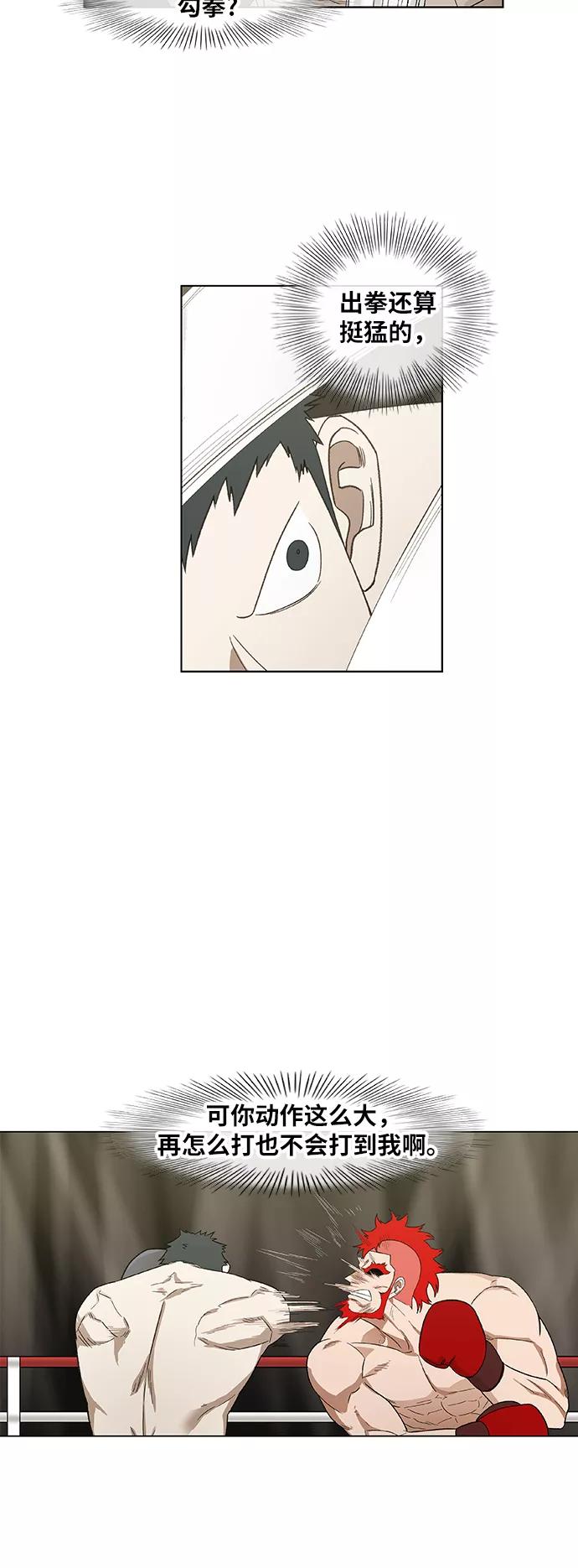 《拳击手》第71话 莫X干（1） 第41页